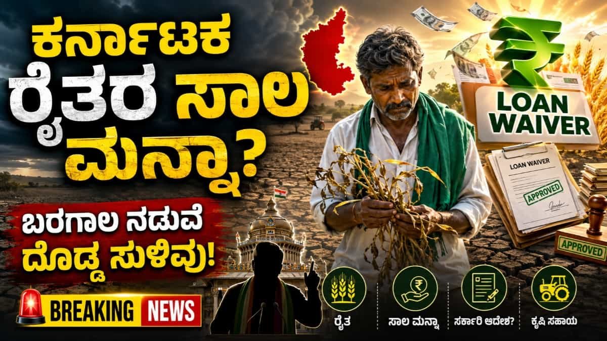 Loan Waiver