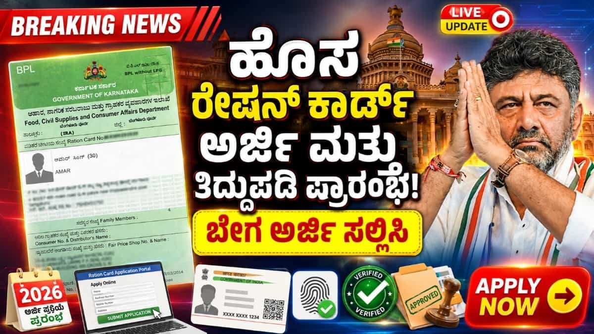 Hosa Ration Card