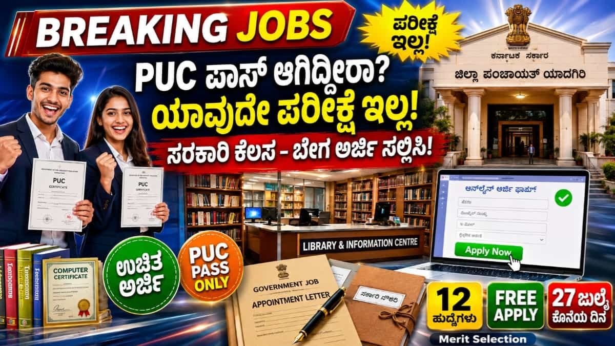 Yadgir Zilla Panchayat Recruitment 2026