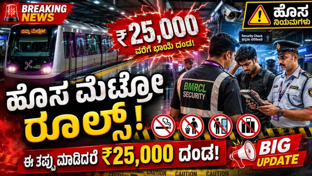 BMRCL New Rules