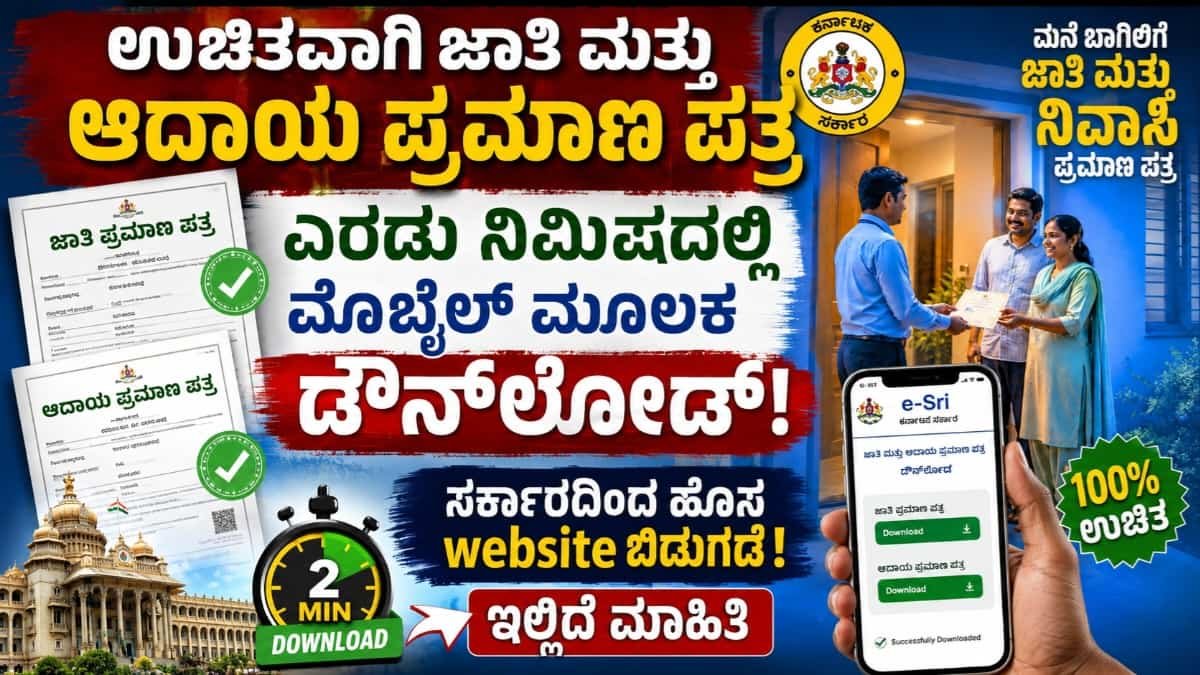 Caste Certificate Download Karnataka