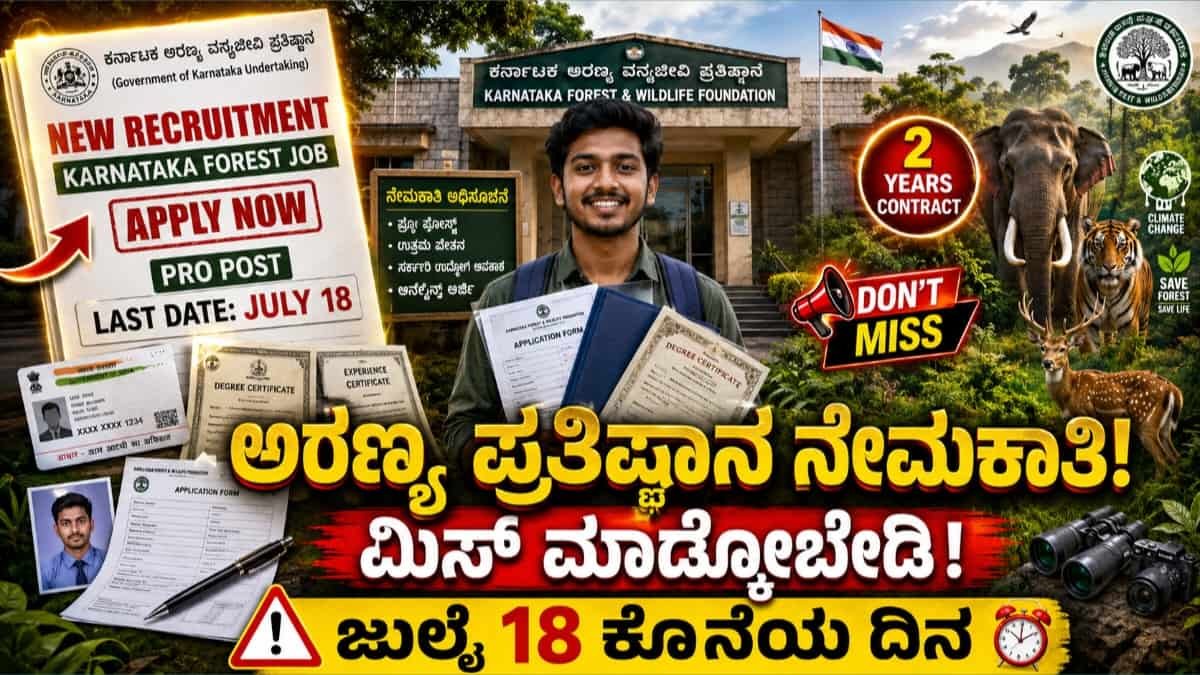 KFWCCF Recruitment 2026