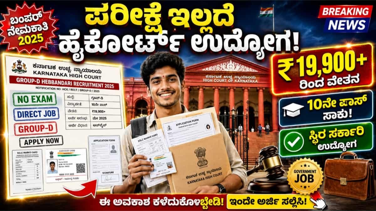 Group-D Recruitment 2026
