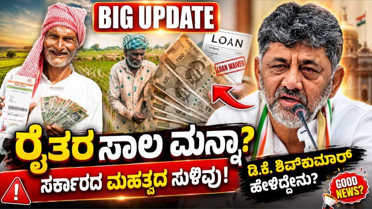 Farm Loan Waiver