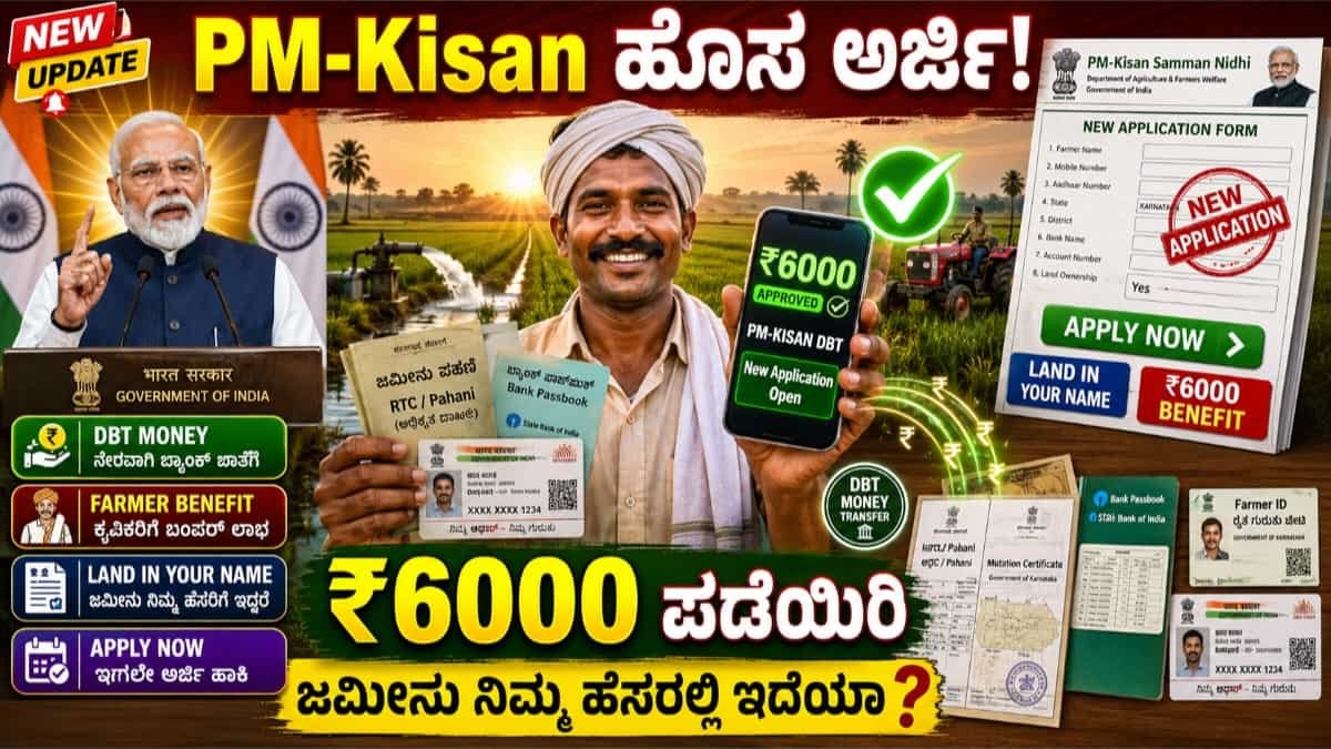 PM-Kisan New Registration