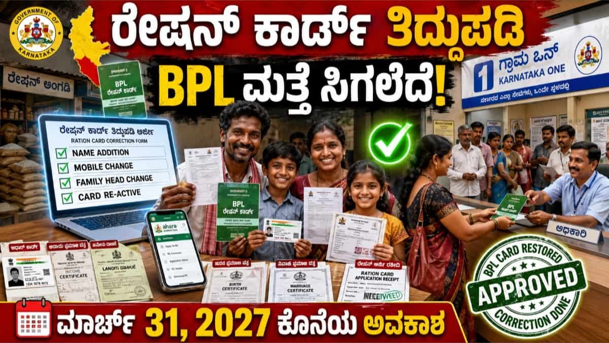 Karnataka Ration Card Correction 2026