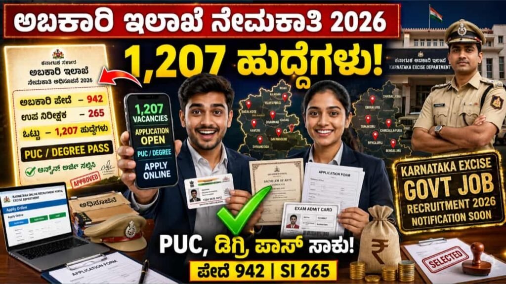 Karnataka Excise Recruitment 2026