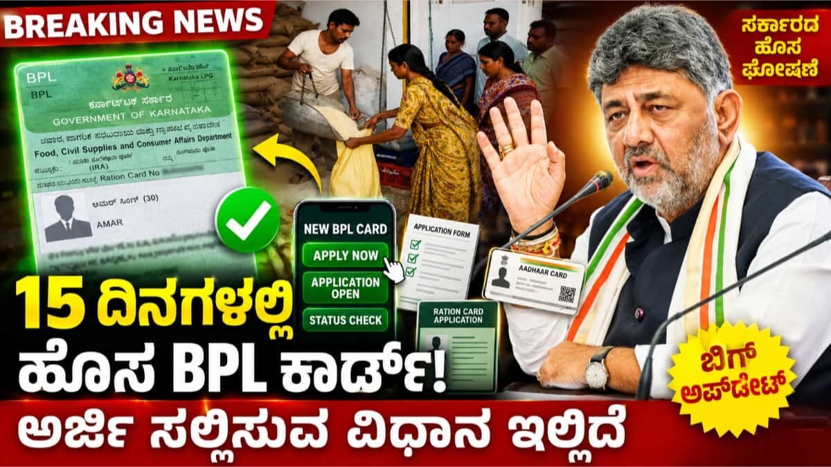 BPL Card in 15 Days