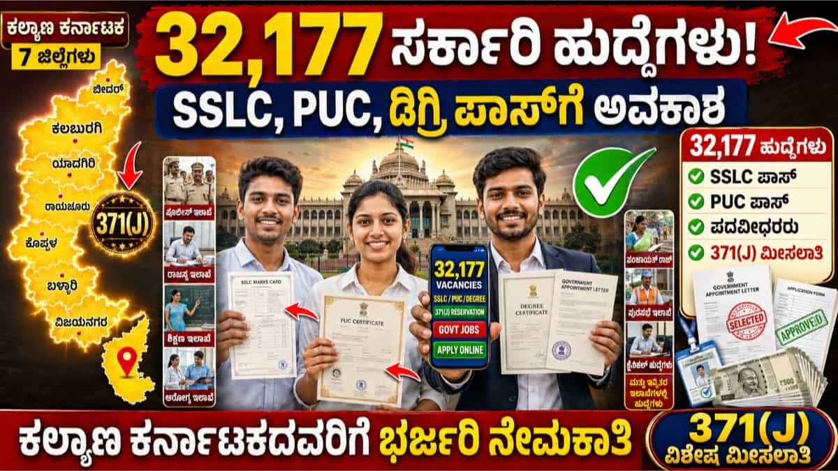 Job News Karnataka