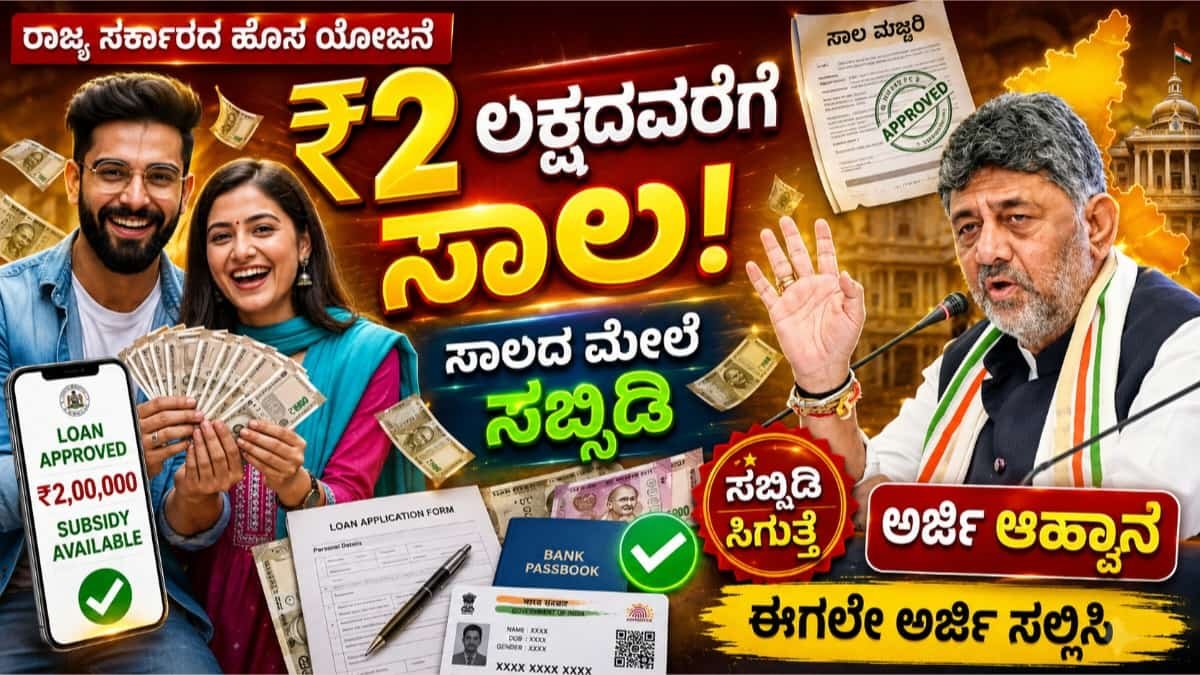 Direct Loan Scheme