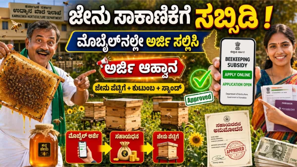 ಜೇನು