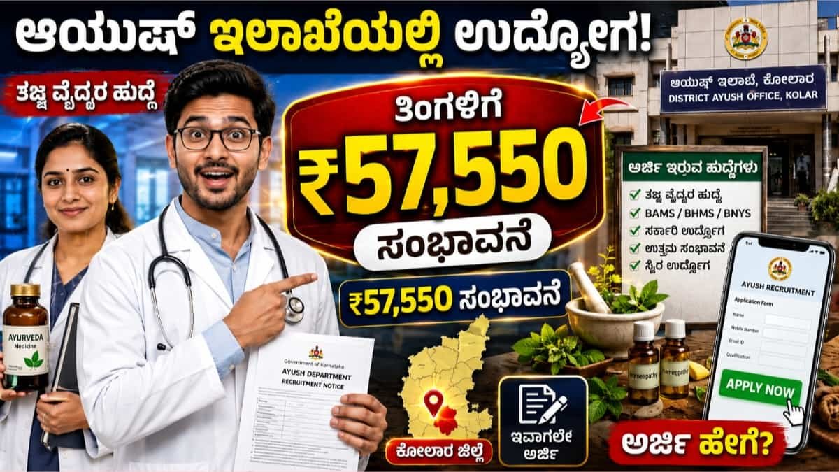 AYUSH Recruitment 2026