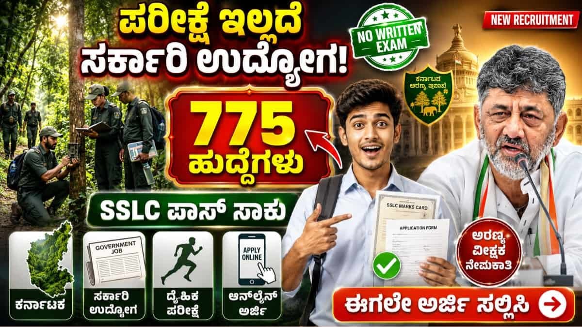 ಕರ್ನಾಟಕ ಅರಣ್ಯ ಇಲಾಖೆ
