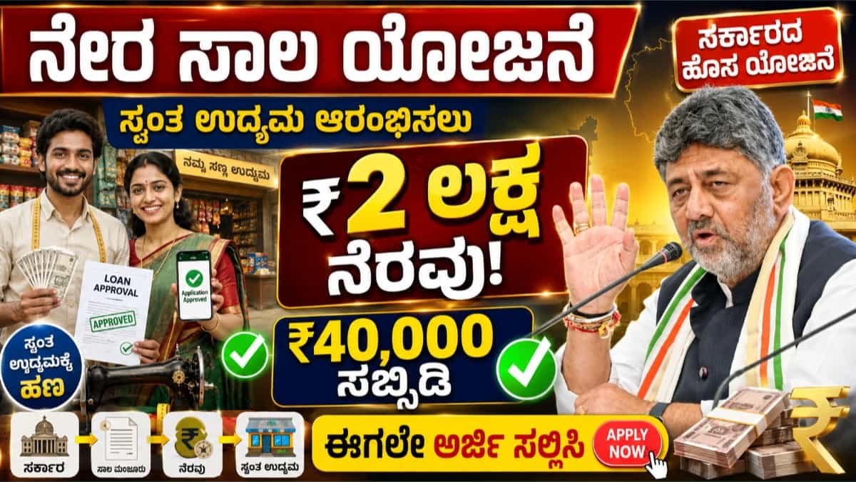 Udyama Loan Scheme