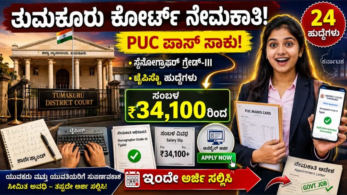 District Court Recruitment 2026
