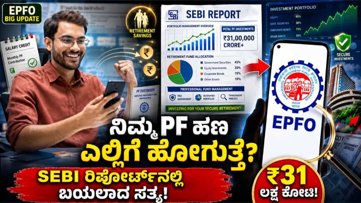 EPFO