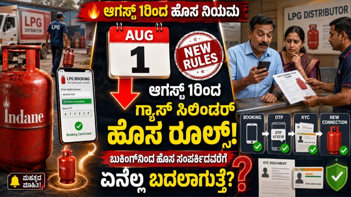 August 1 New Rules