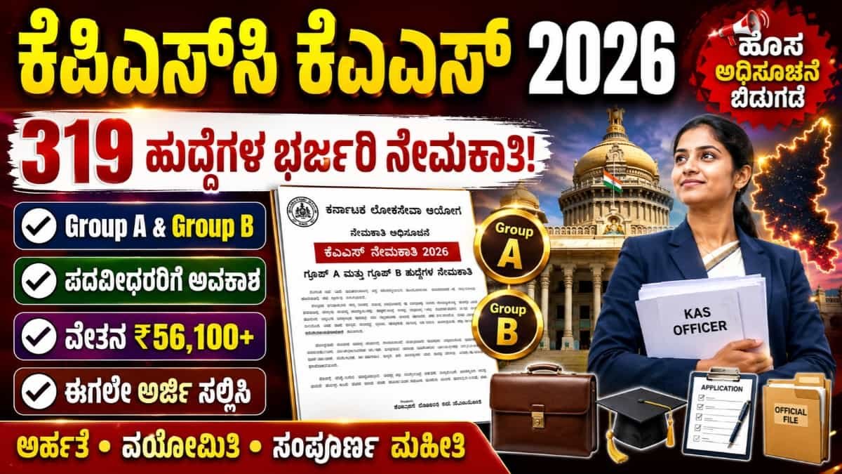 KPSC KAS Jobs 2026