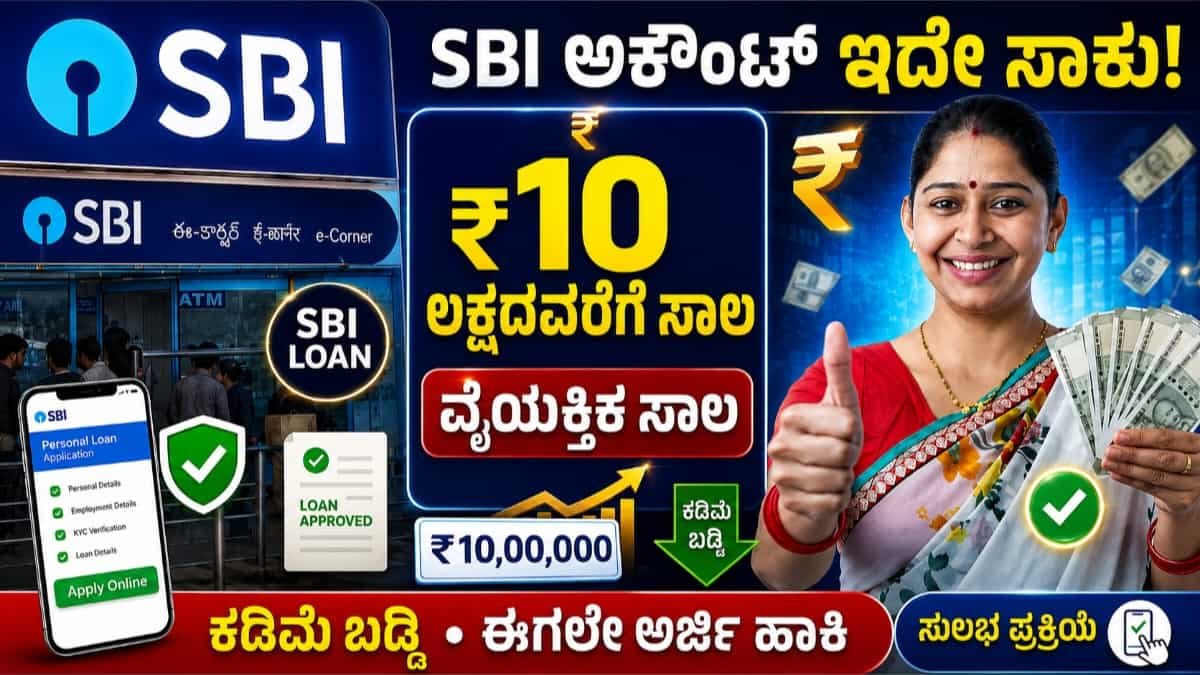SBI Loan Eligibility