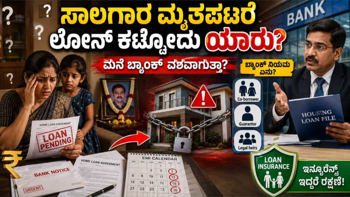 Home loan