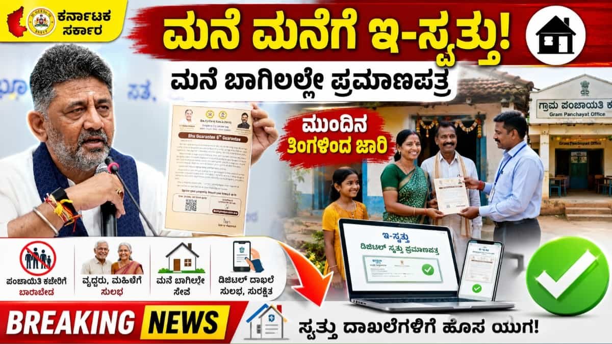 e-Swathu Registration Process