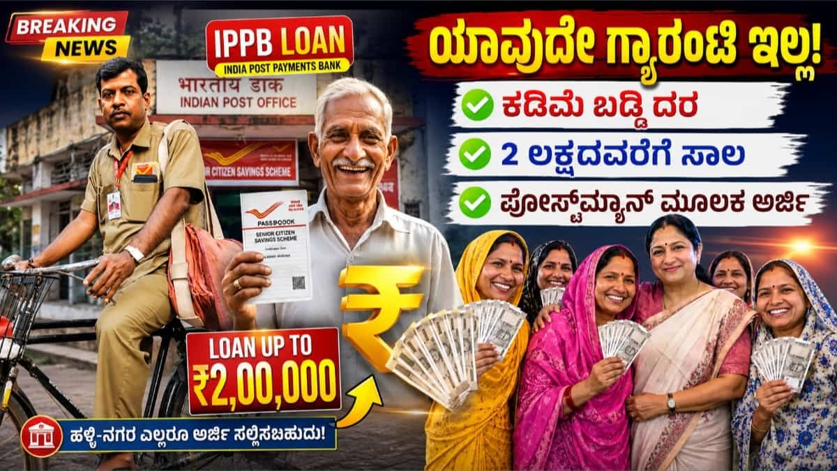 IPPB Personal Loan