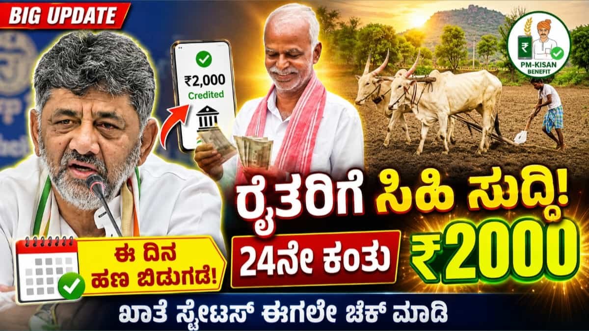 ಪ್ರಧಾನ ಮಂತ್ರಿ ಕಿಸಾನ್ ಸಮ್ಮಾನ್ ನಿಧಿ