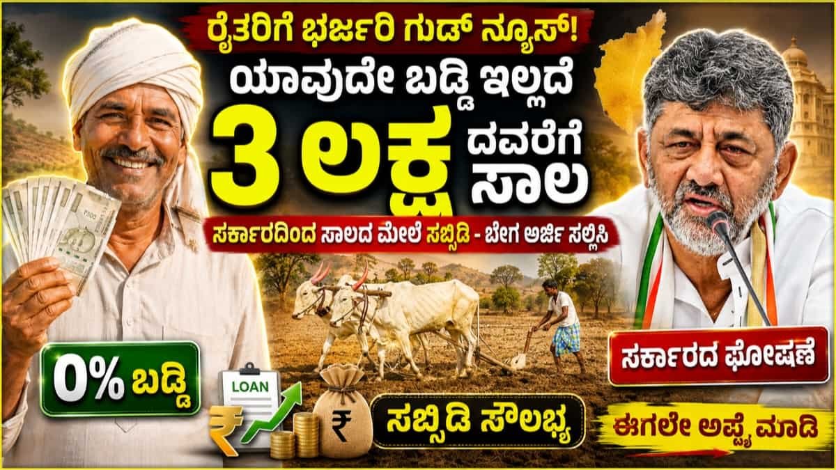 Zero Interest Crop Loan