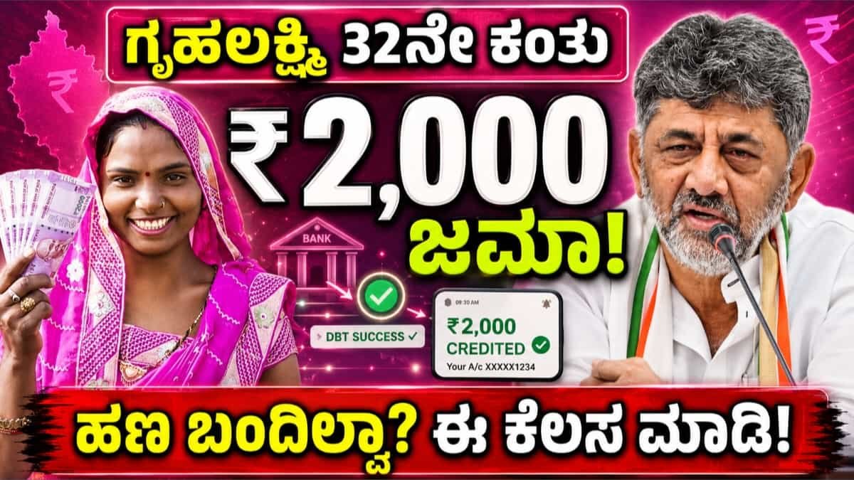 ಗೃಹಲಕ್ಷ್ಮಿ