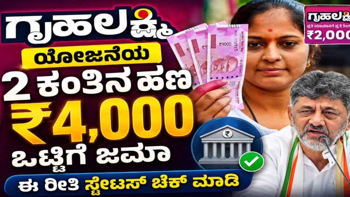 ಗೃಹಲಕ್ಷ್ಮಿ