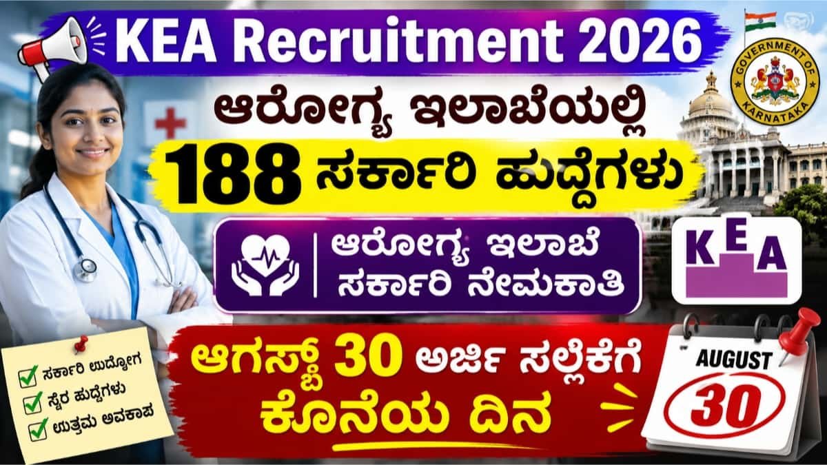 KEA Recruitment 2026