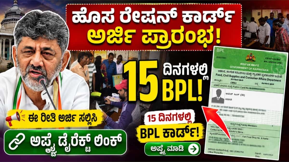 BPL Ration Card apply online