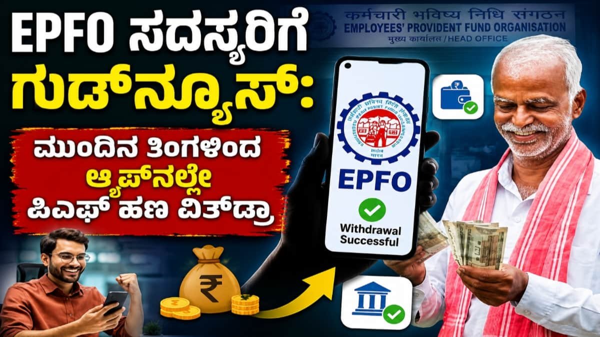 ಉದ್ಯೋಗಿಗಳ ಭವಿಷ್ಯ ನಿಧಿ ಸಂಸ್ಥೆ: