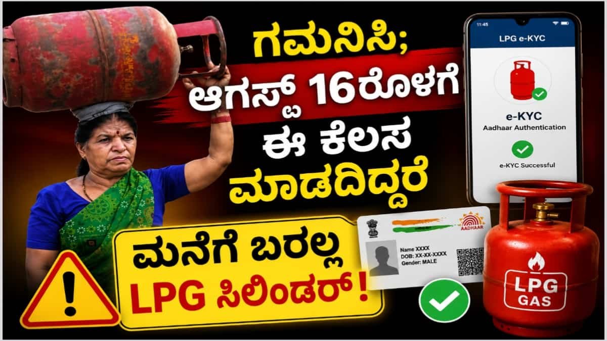 LPG e-KYC Alert