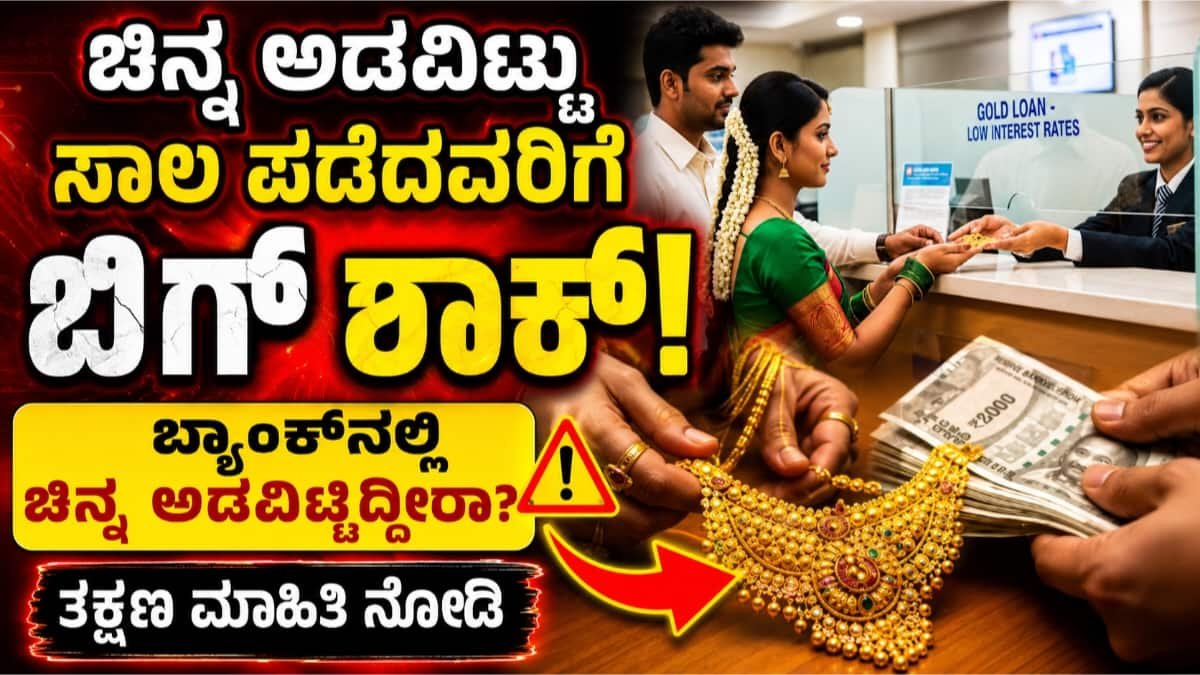 Gold Loan