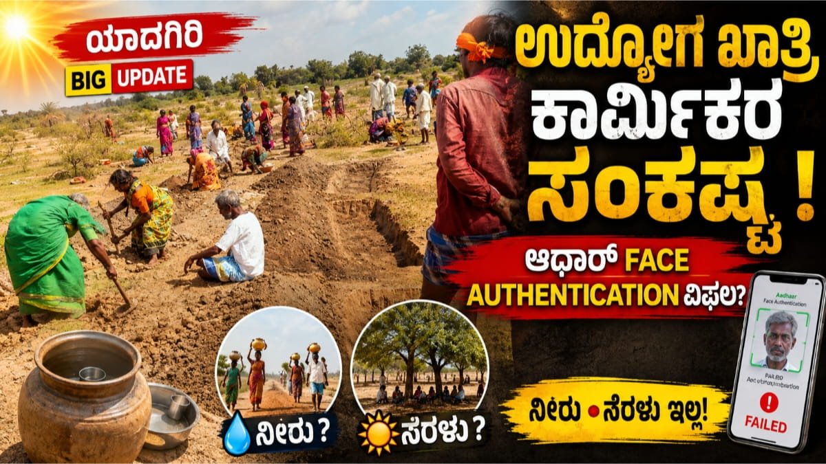 ಉದ್ಯೋಗ ಖಾತ್ರಿ