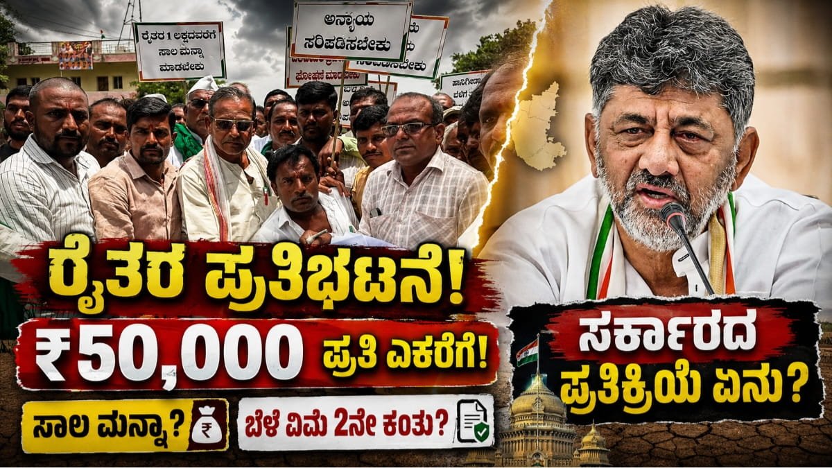 ಬೆಳೆ ವಿಮೆ
