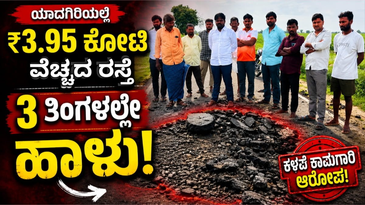 ಯಾದಗಿರಿ