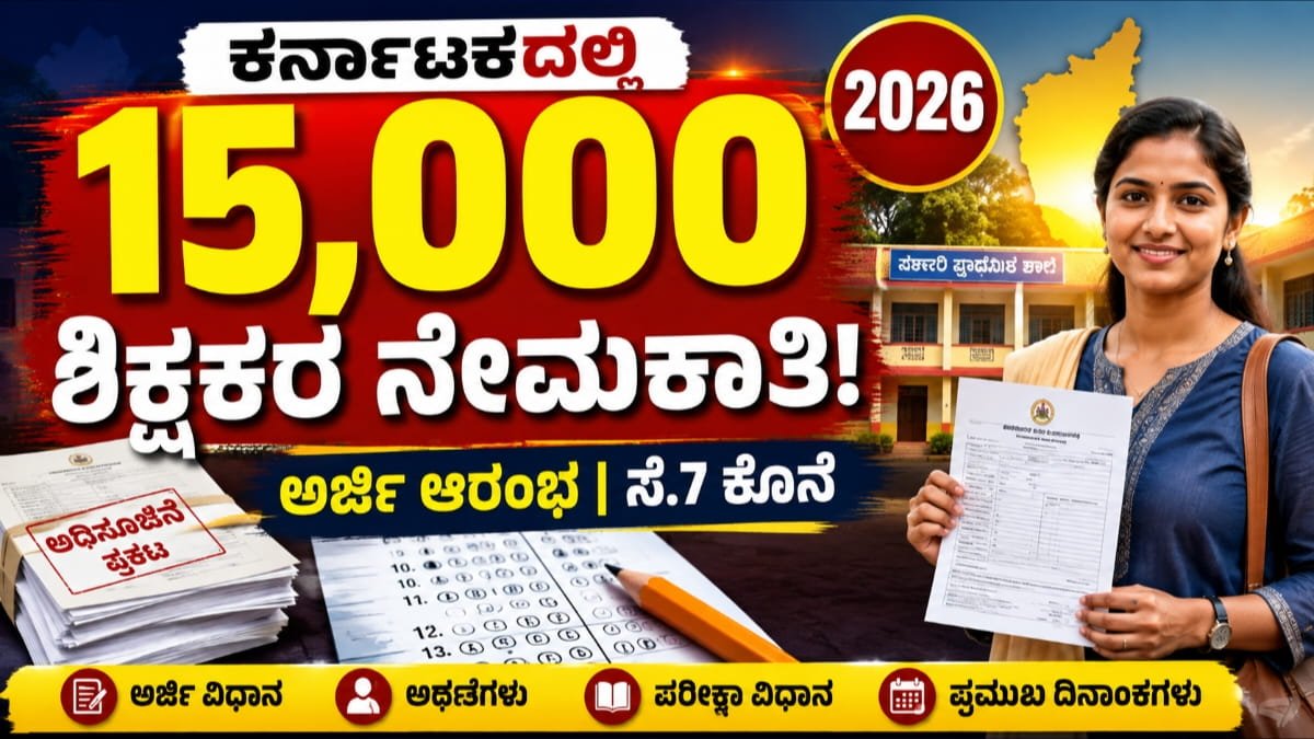 Teacher Recruitment