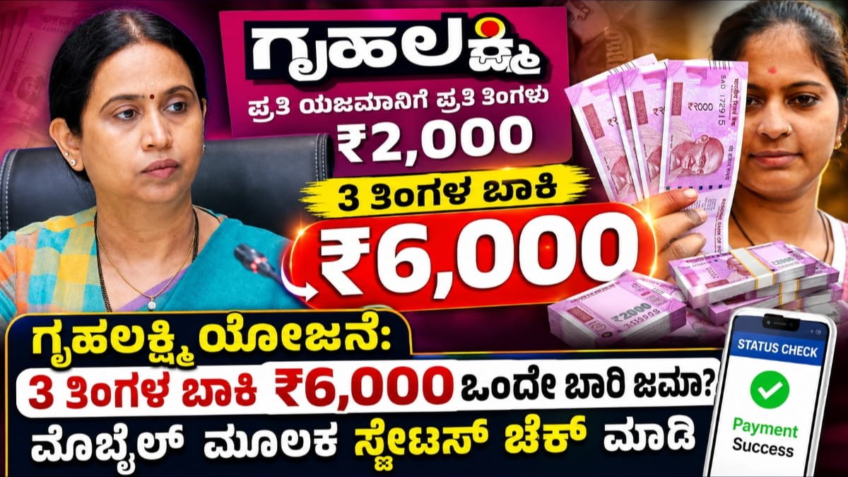 gruhLakshmi status check
