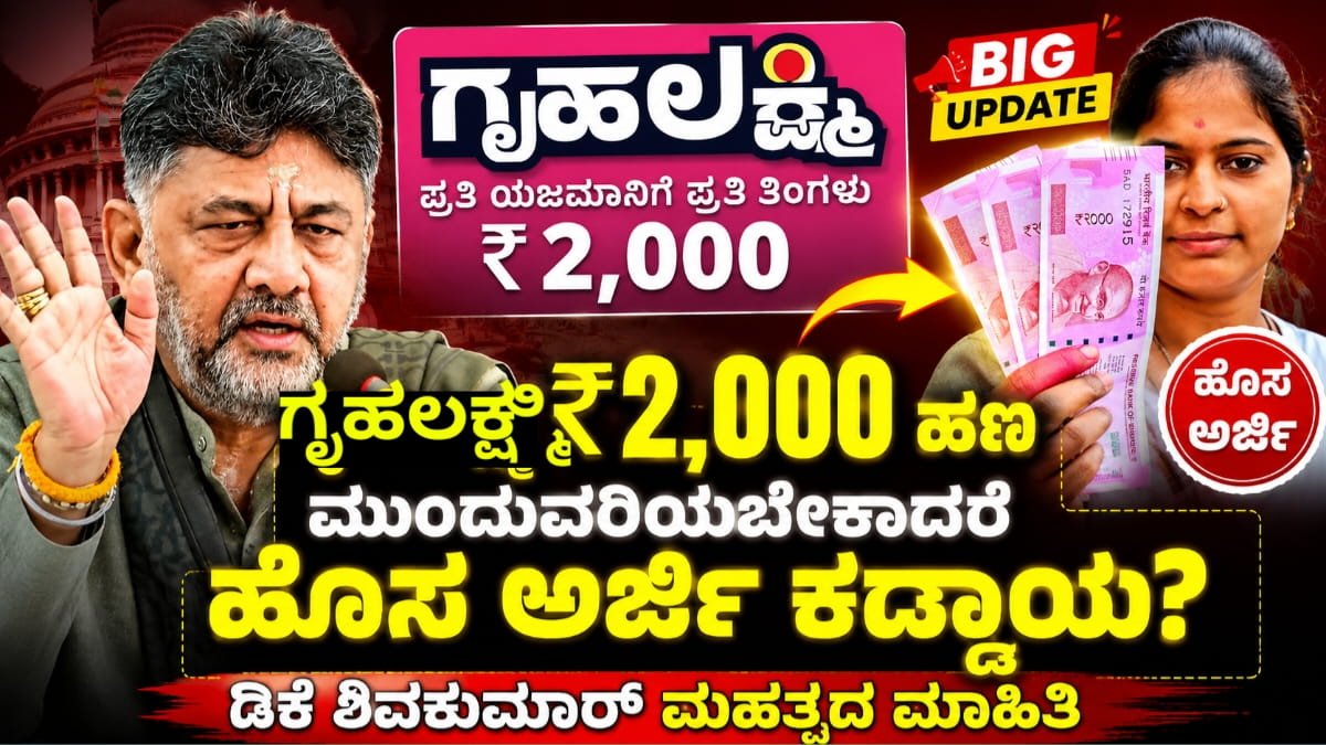 ಗೃಹಲಕ್ಷ್ಮಿ