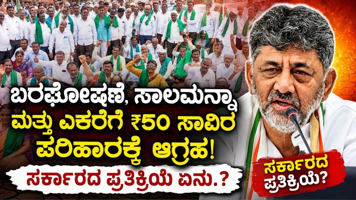 ಬರಘೋಷಣೆ