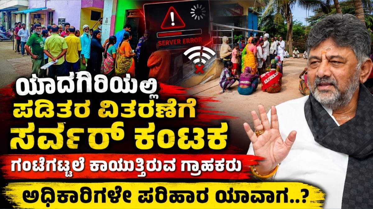 ಪಡಿತರ ವಿತರಣೆ