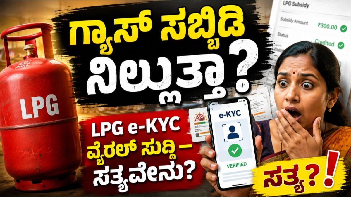 LPG e-KYC