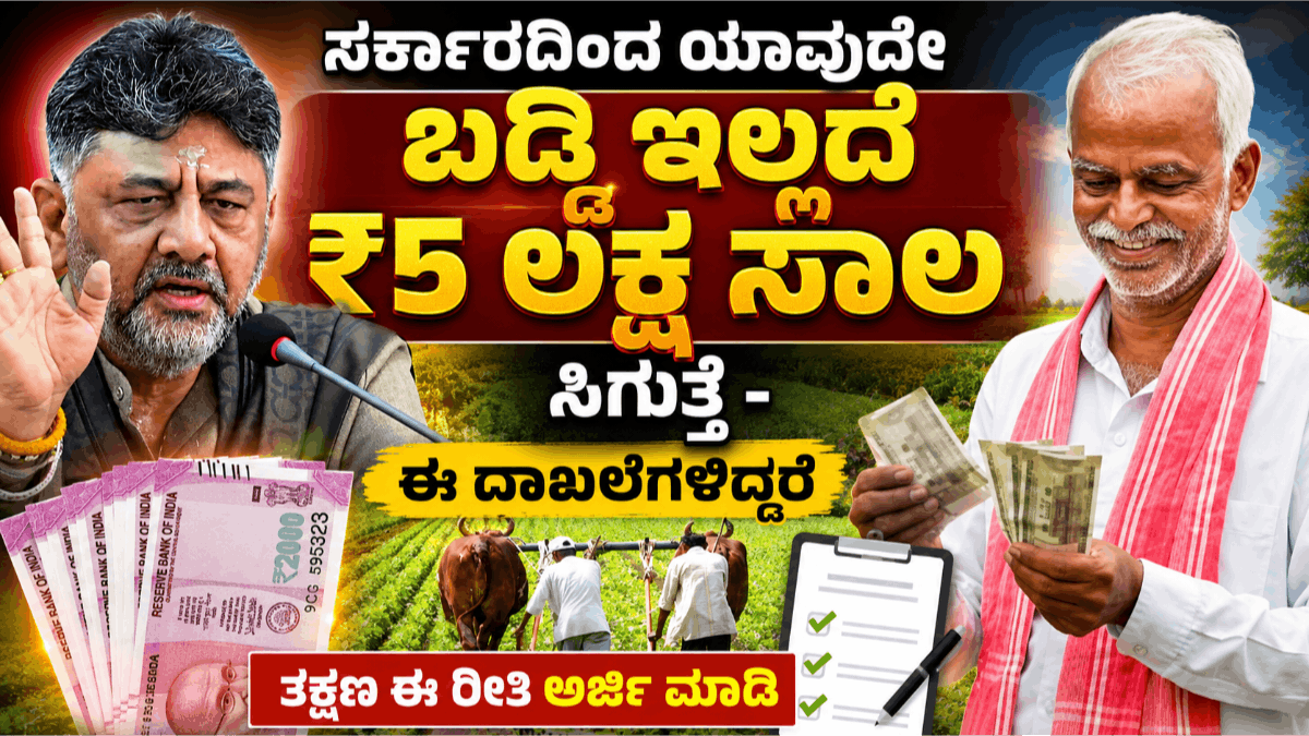 Zero Interest Crop Loan