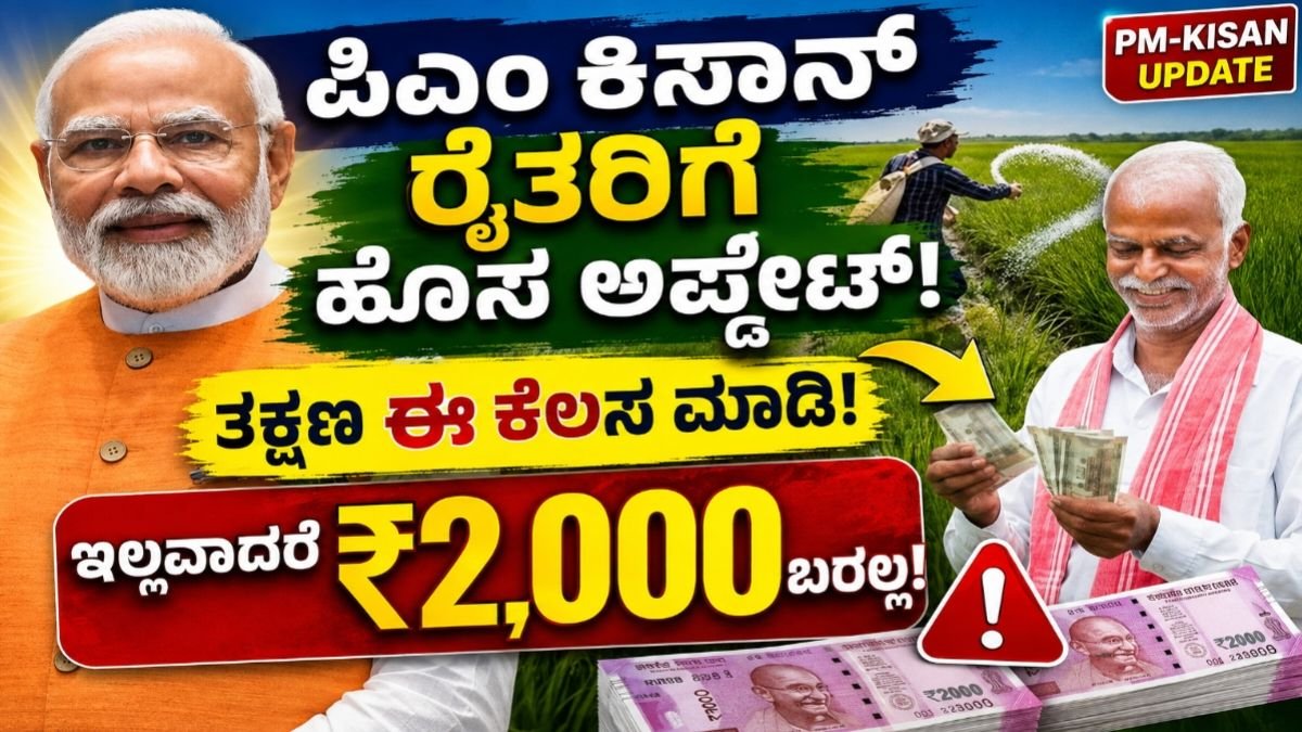 PM Kisan e-KYC Deadline