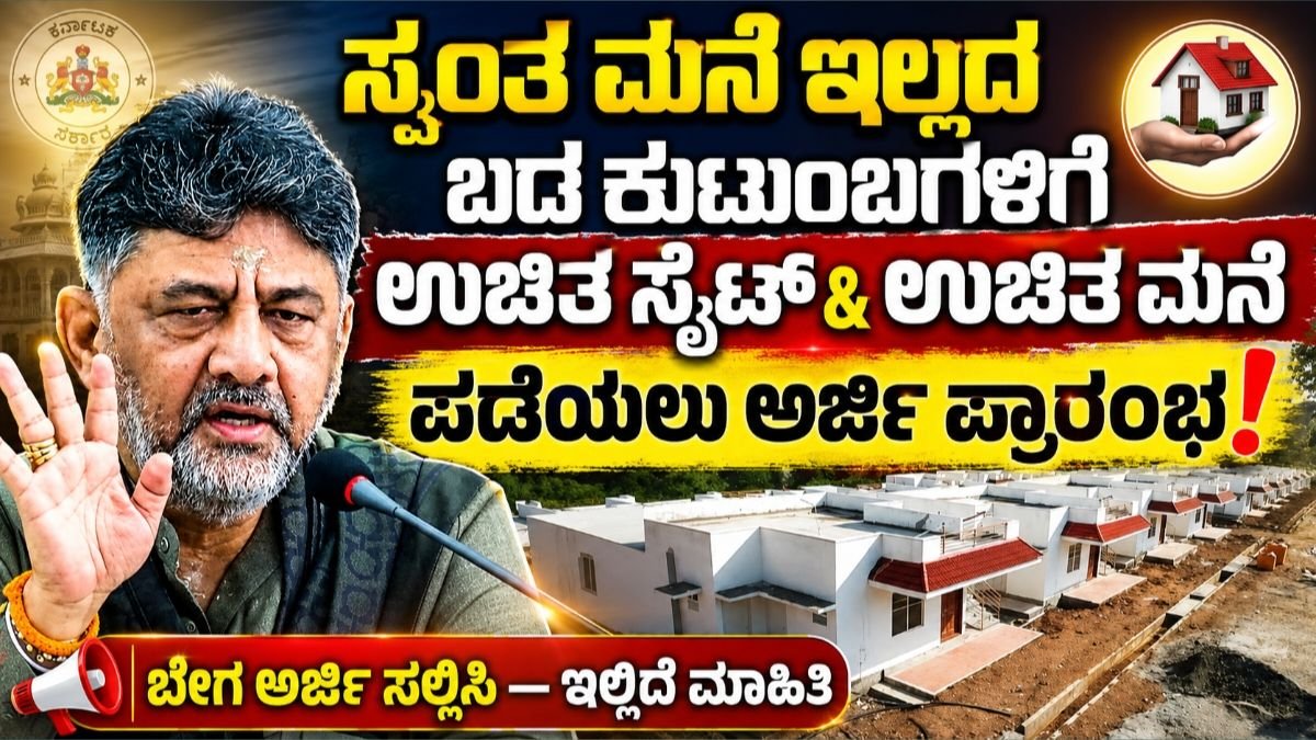 ಆಶ್ರಯ ವಸತಿ ಯೋಜನೆ