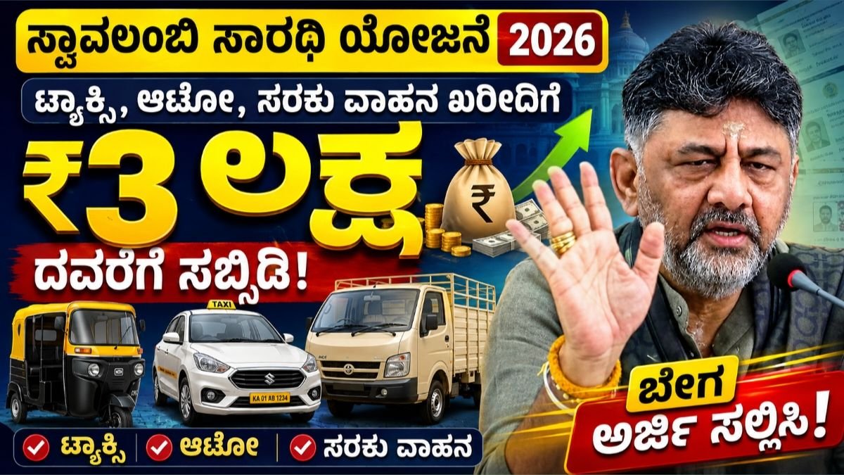 Swavalambi Sarathi Yojana 2026