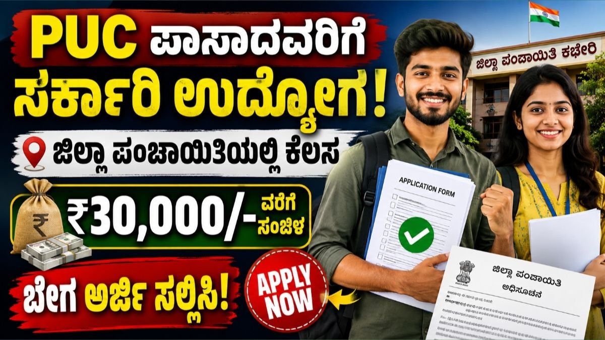 Shivamogga Zilla Panchayat Recruitment