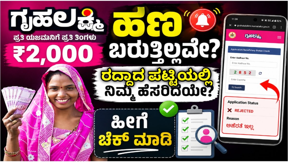 Gruhalakshmi Check